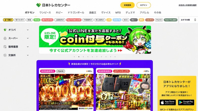 ポケカオンラインオリパおすすめ1位・日本トレカセンターの公式サイト トップページのスクリーンショット