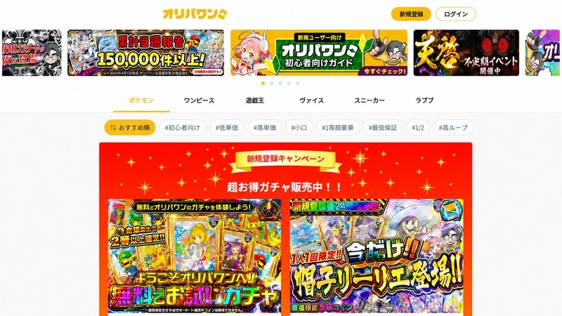 ポケカオンラインオリパおすすめ2位・オリパワンの公式サイト トップページのスクリーンショット