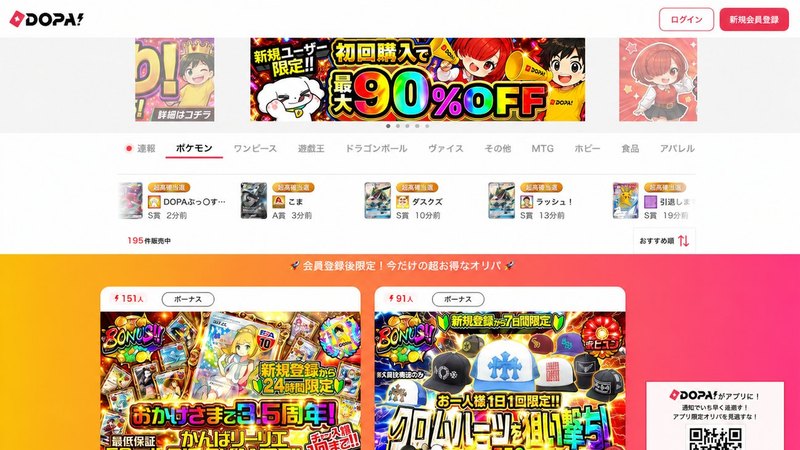 ポケカオンラインオリパおすすめ3位・DOPA!の公式サイト トップページのスクリーンショット