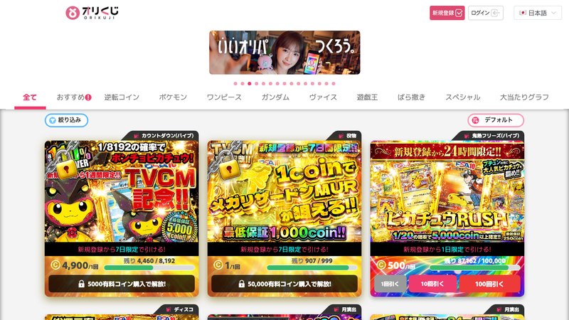 ポケカオンラインオリパおすすめ4位・オリくじの公式サイト トップページのスクリーンショット