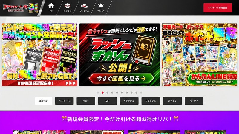 ポケカオンラインオリパおすすめ5位・エクストレカの公式サイト トップページのスクリーンショット