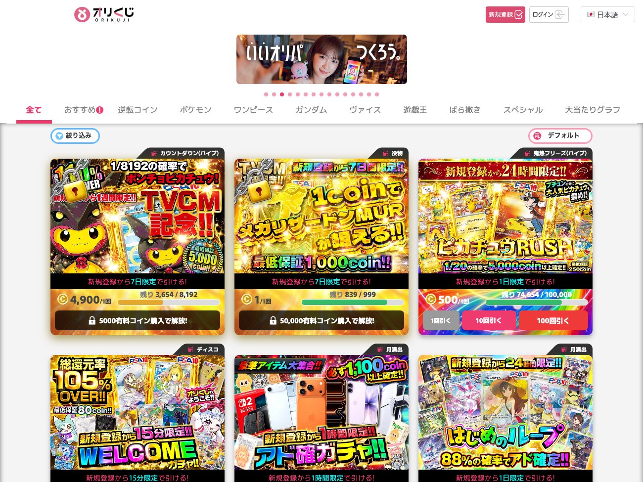 オリくじの公式サイト トップページのスクリーンショット