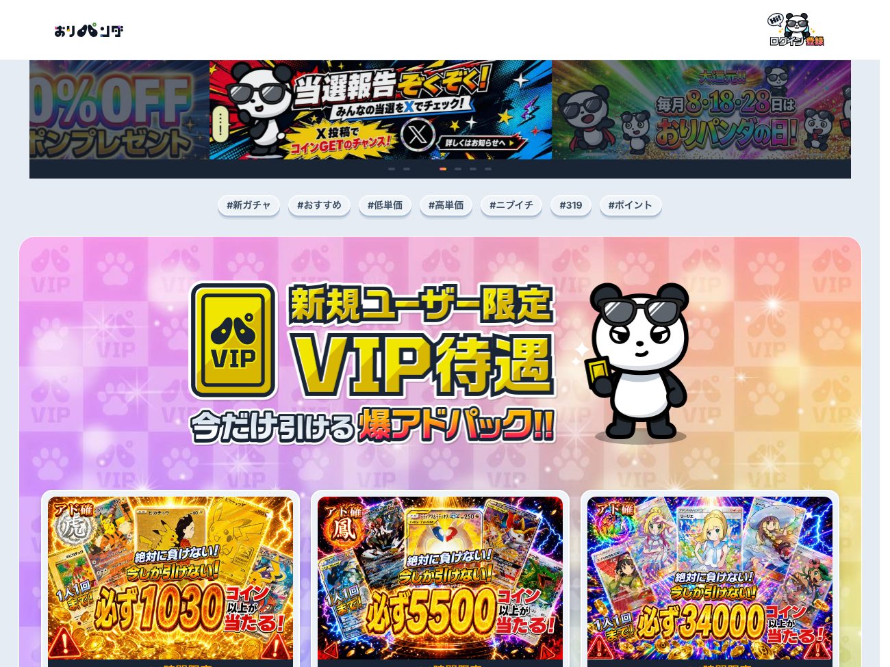 おりパンダの公式サイト トップページのスクリーンショット
