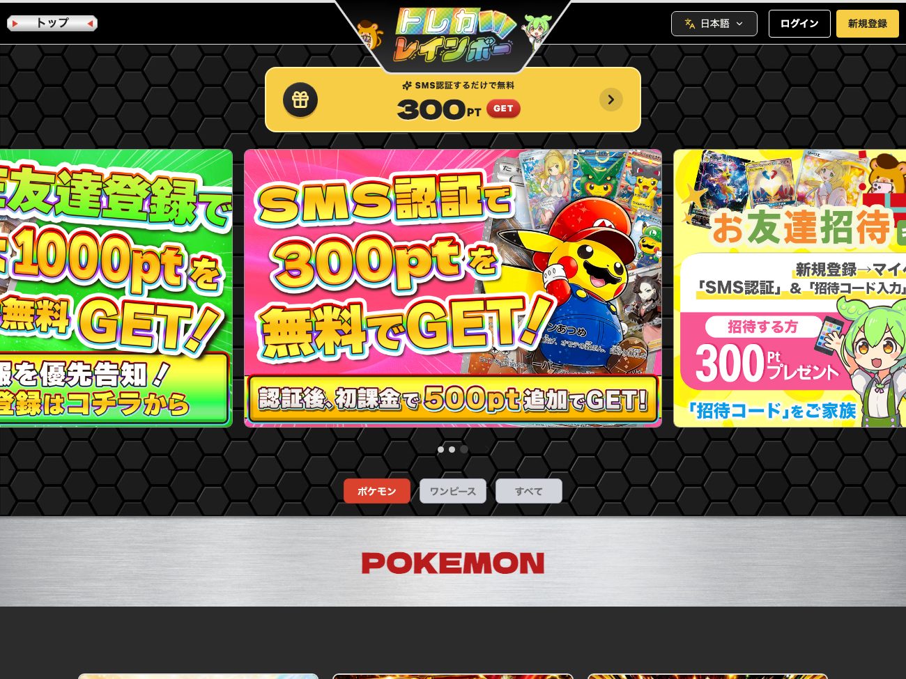 トレカレインボーの公式サイト トップページのスクリーンショット