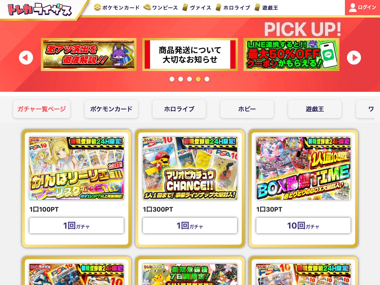 トレカライザスの公式サイト トップページのスクリーンショット