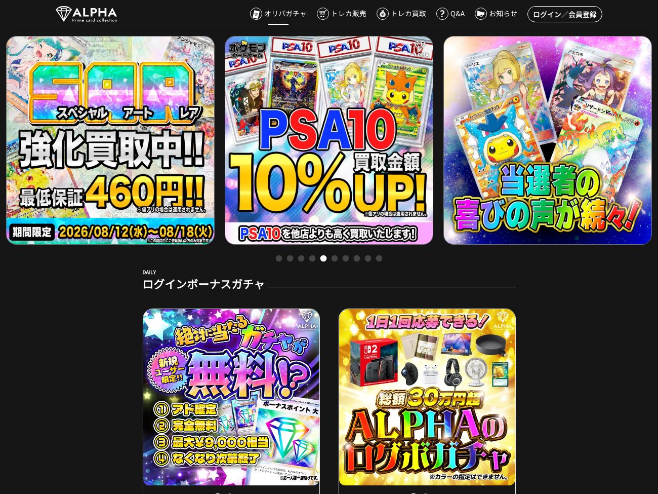 ALPHAのオリパの公式サイト トップページのスクリーンショット
