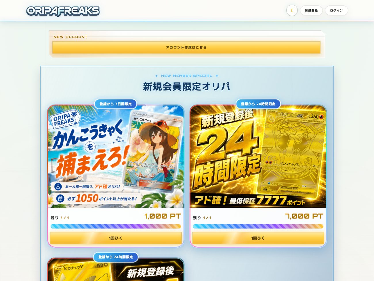 オリパフリークスの公式サイト トップページのスクリーンショット