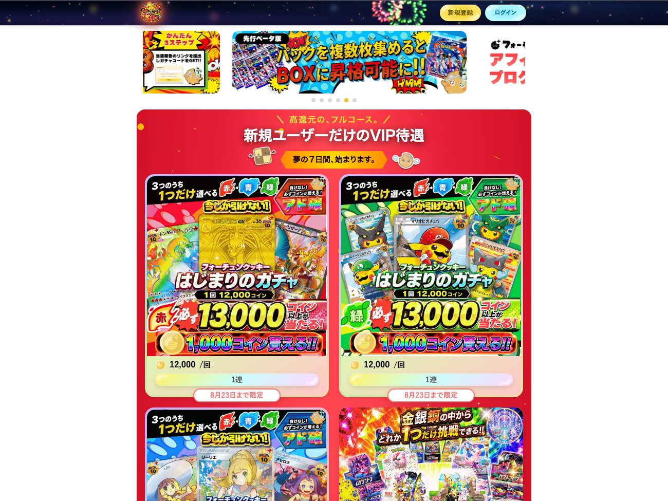 フォーチュンクッキーの公式サイト トップページのスクリーンショット