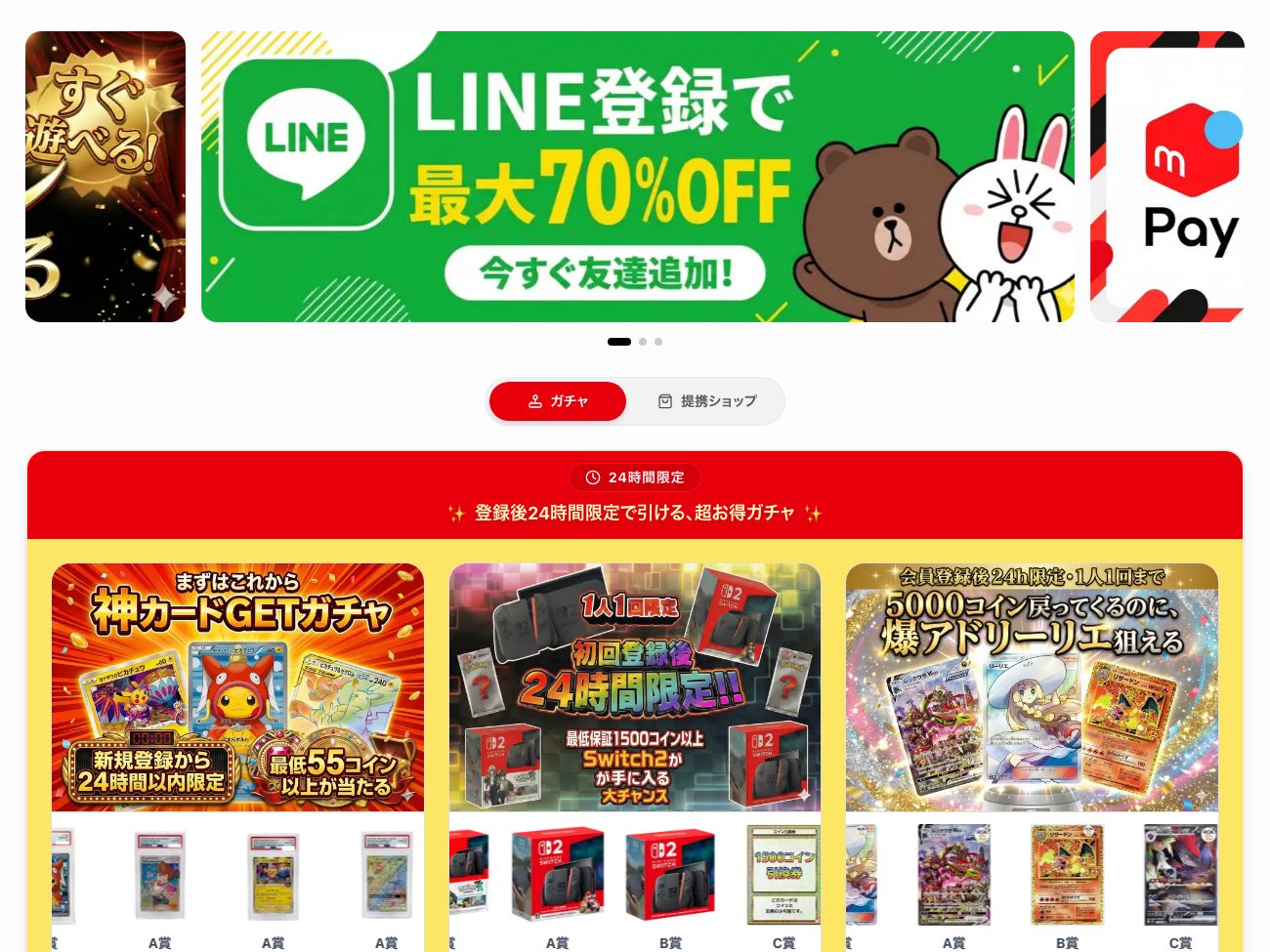 ユニガチャの公式サイト トップページのスクリーンショット