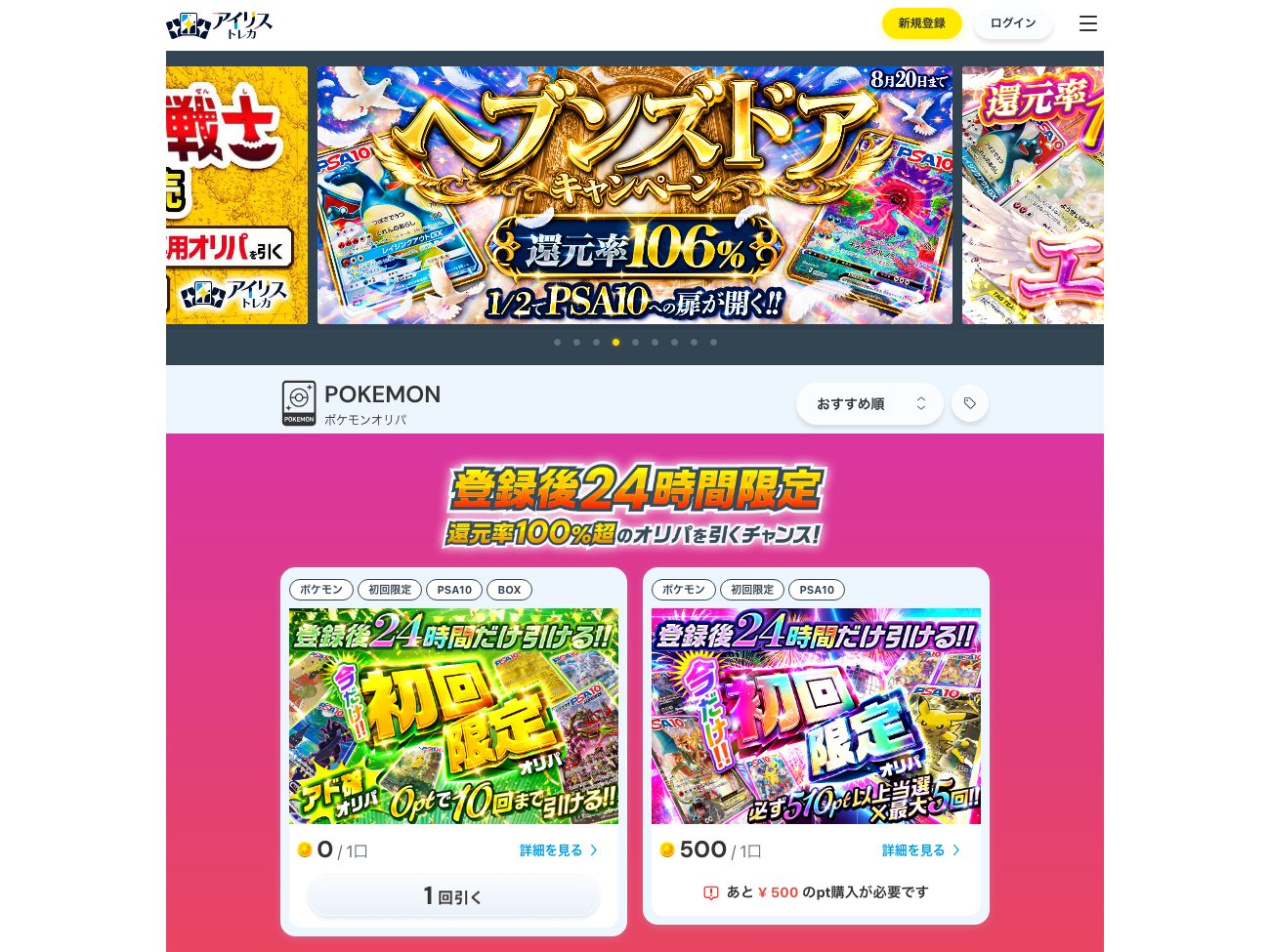 アイリスオリパ（アイリストレカ）の公式サイト トップページのスクリーンショット
