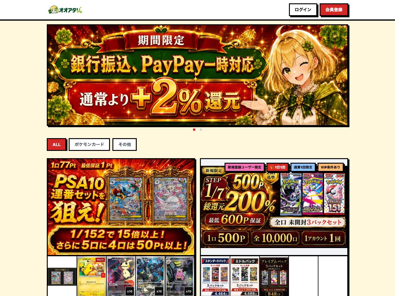 オオアタリの公式サイト トップページのスクリーンショット