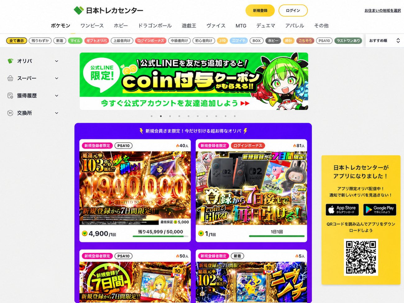 日本トレカセンターの公式サイト トップページのスクリーンショット