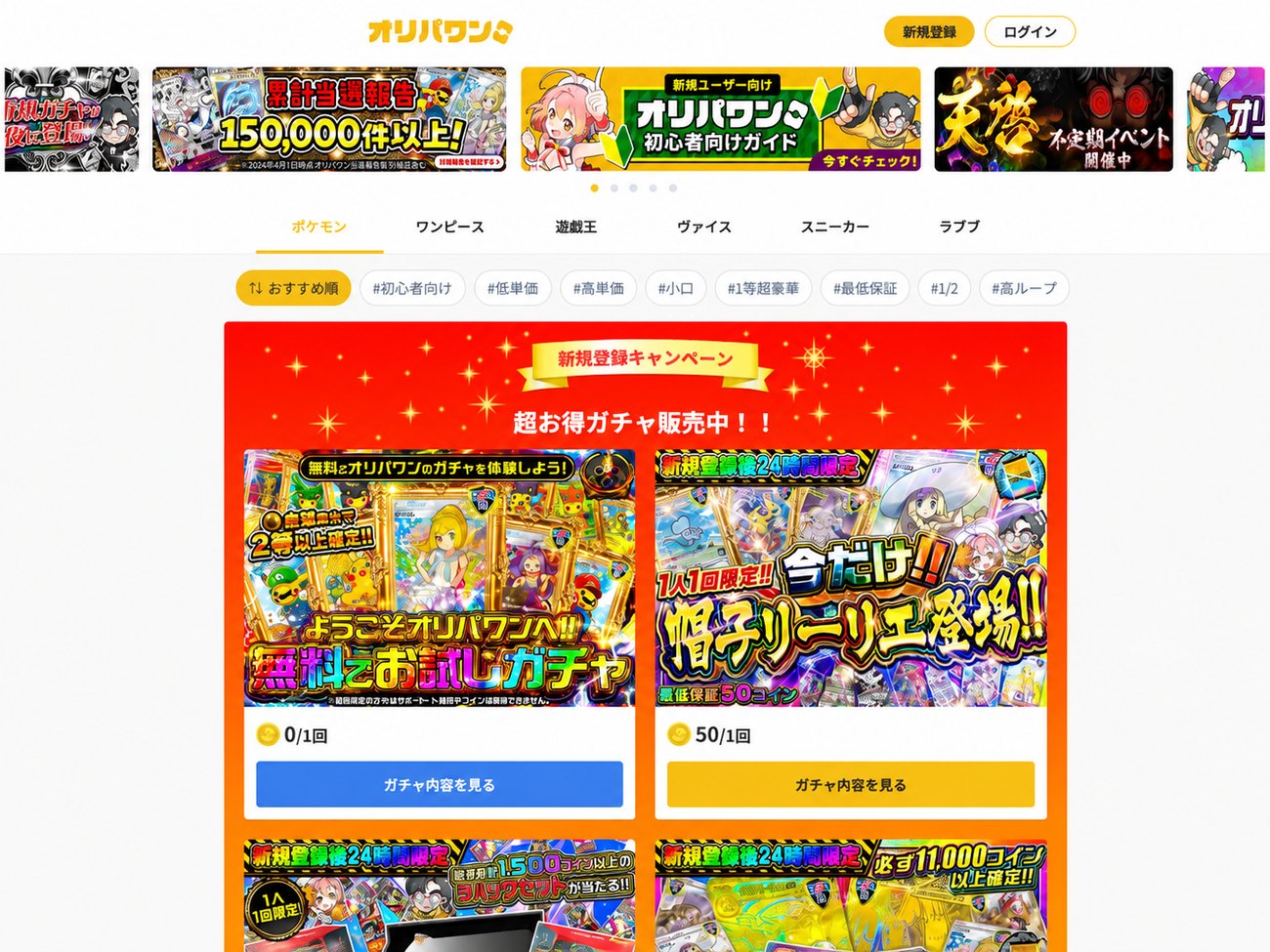 オリパワンの公式サイト トップページのスクリーンショット