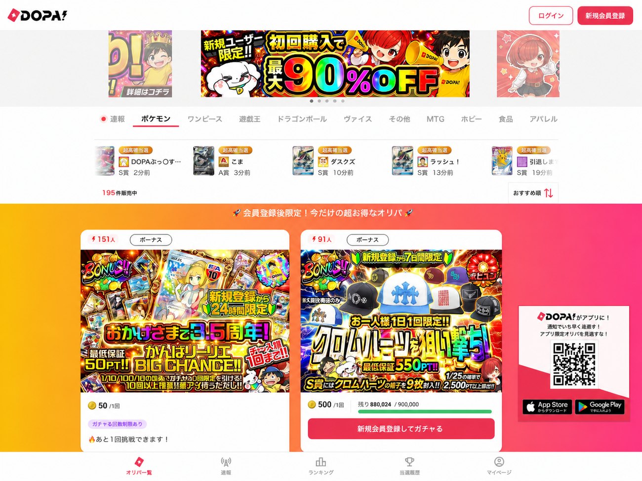 DOPA!の公式サイト トップページのスクリーンショット