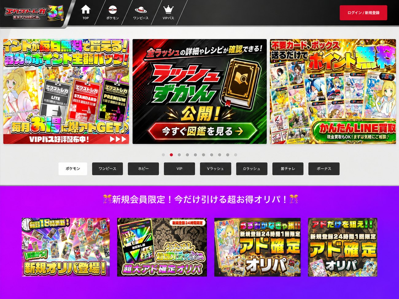 エクストレカの公式サイト トップページのスクリーンショット