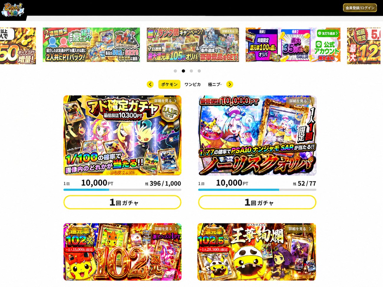 どっかん！トレカの公式サイト トップページのスクリーンショット