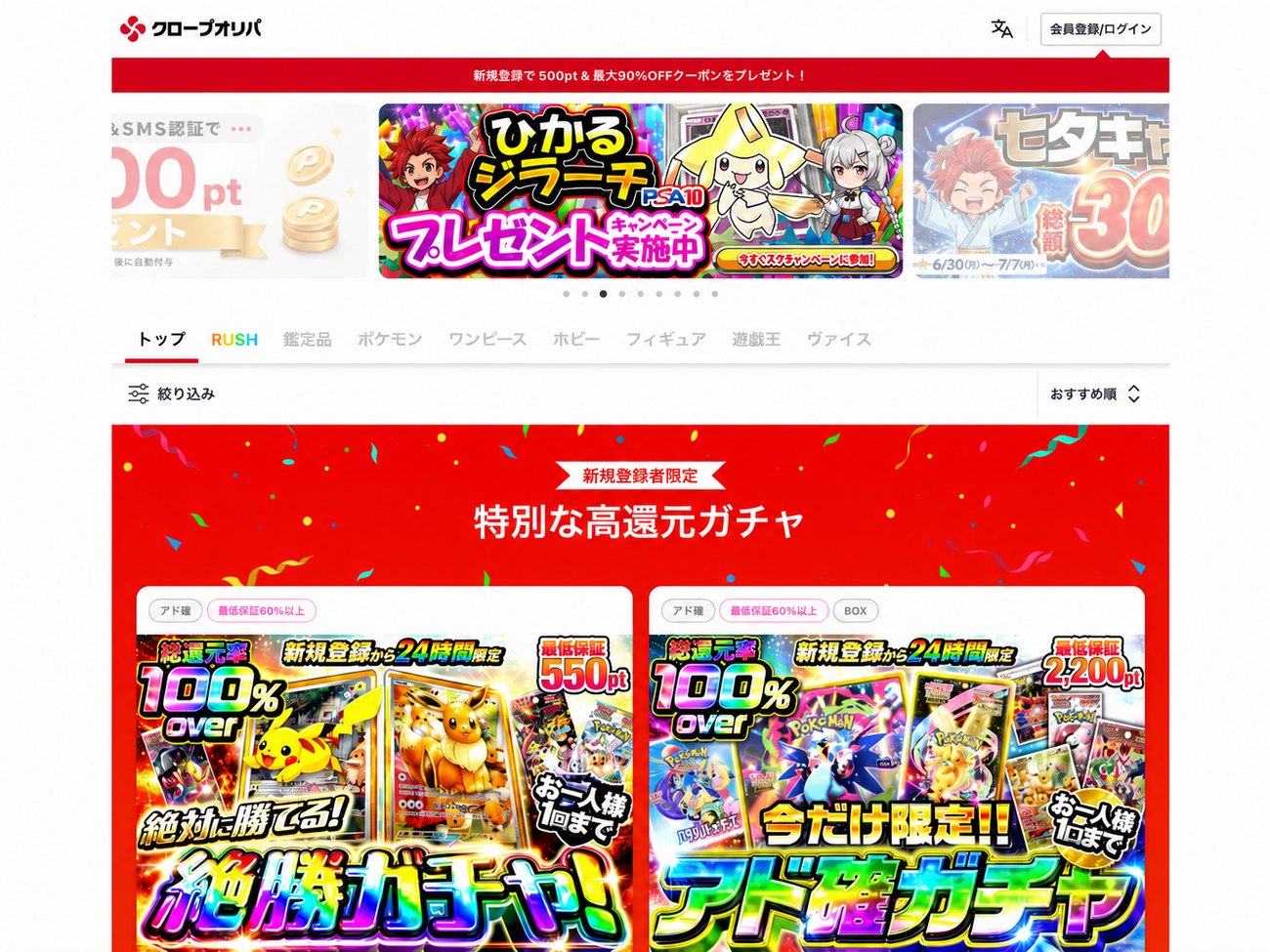 Cloveオリパの公式サイト トップページのスクリーンショット