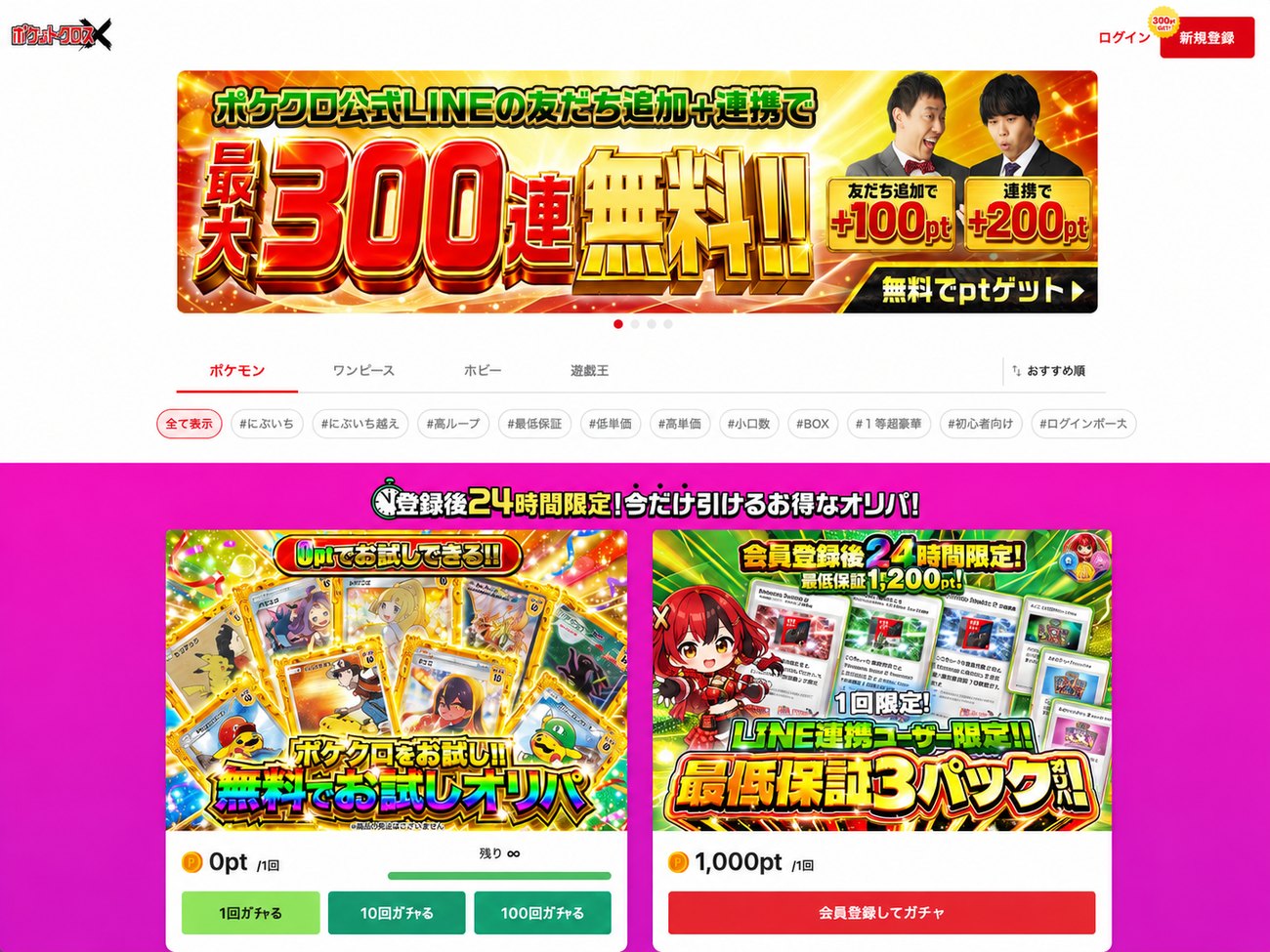 ポケットクロスの公式サイト トップページのスクリーンショット