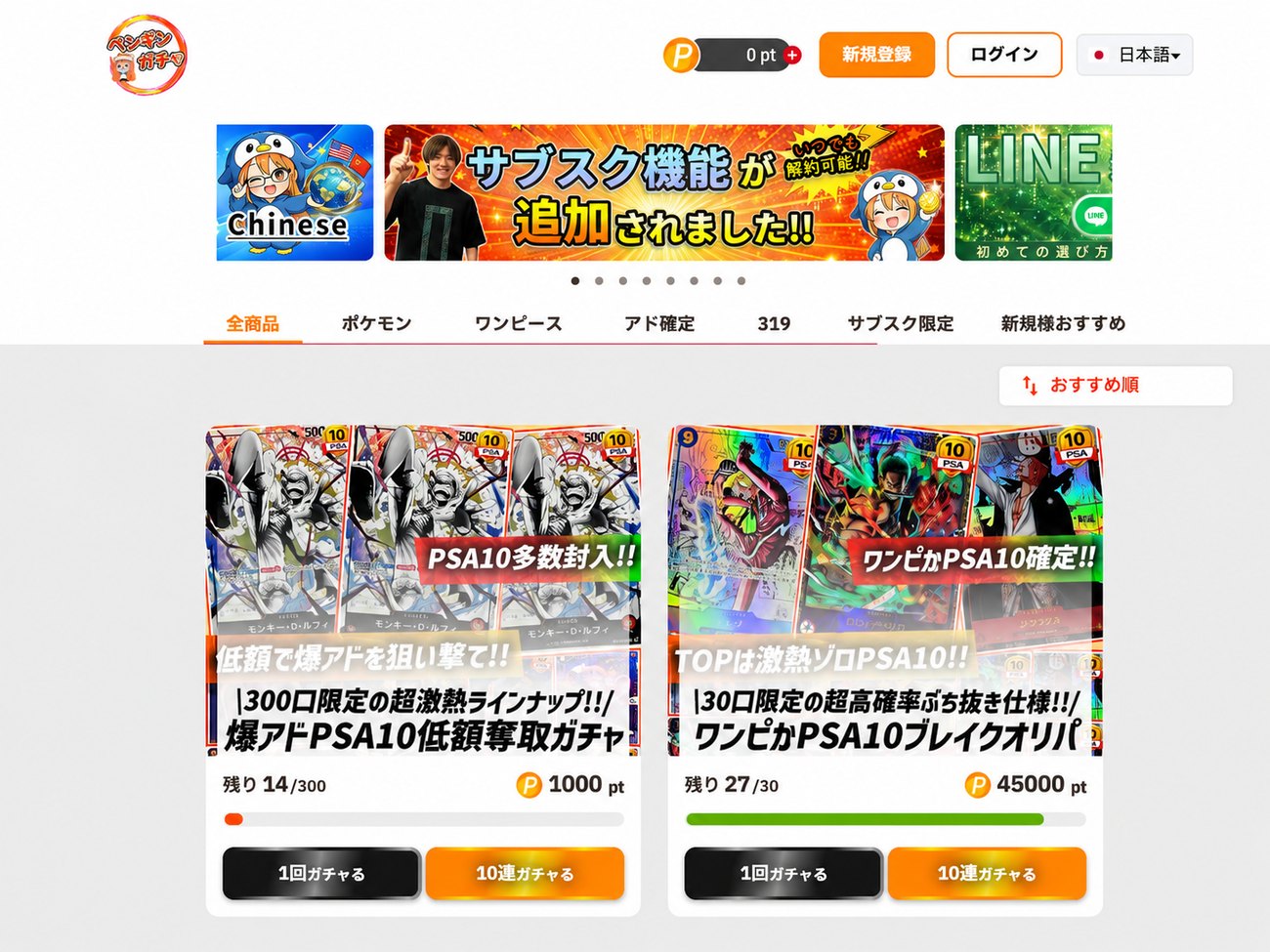 ペンギンオリパ（ペンギンガチャ）の公式サイト トップページのスクリーンショット