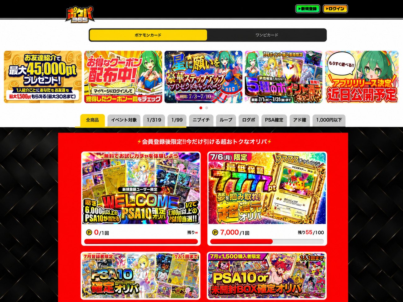 ポケパ365の公式サイト トップページのスクリーンショット